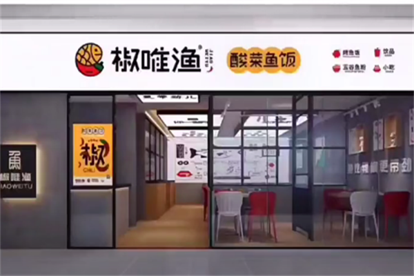 椒唯渔酸菜鱼