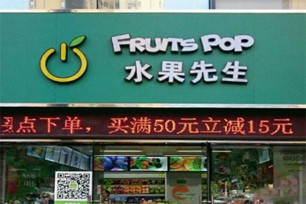 水果先生超市