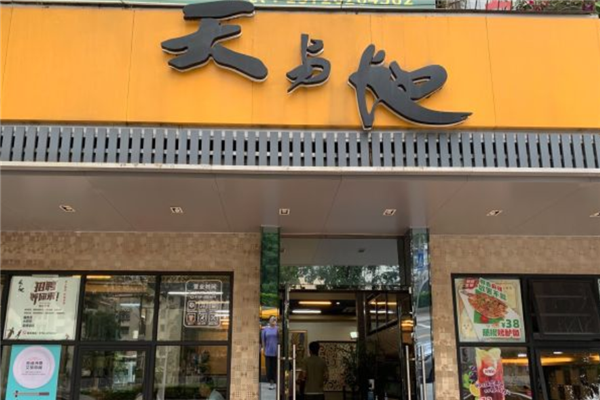 天与地