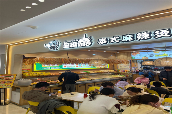超级泰