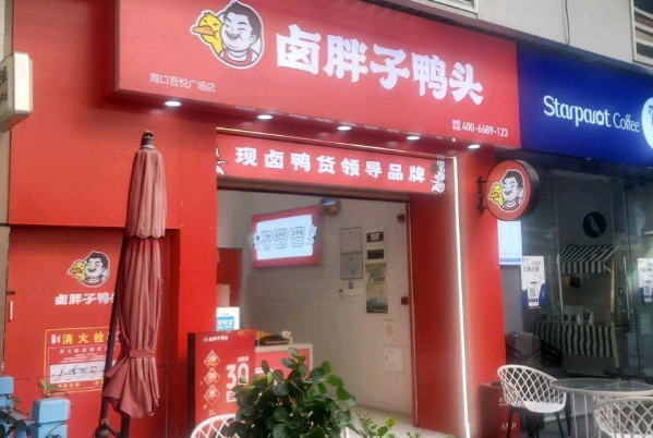 卤胖子鸭头 卤胖子鸭头