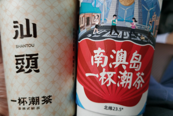 一杯潮茶·新潮式鮮茶 一杯潮茶·新潮式鮮茶
