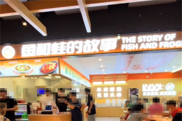 鱼和蛙的故事酸菜鱼 鱼和蛙的故事酸菜鱼
