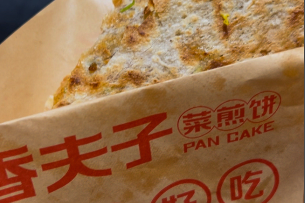 香夫子菜煎饼