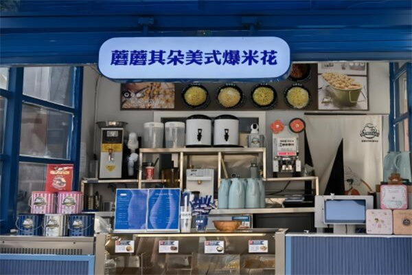 蘑蘑其朵美式爆米花