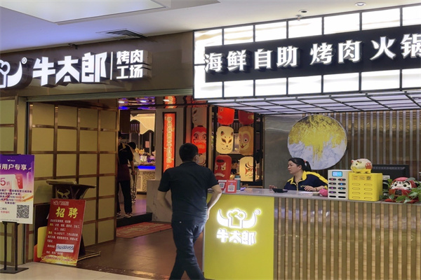 牛太郎烤肉工场 牛太郎烤肉工场