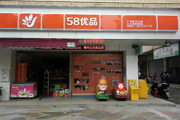 58优品