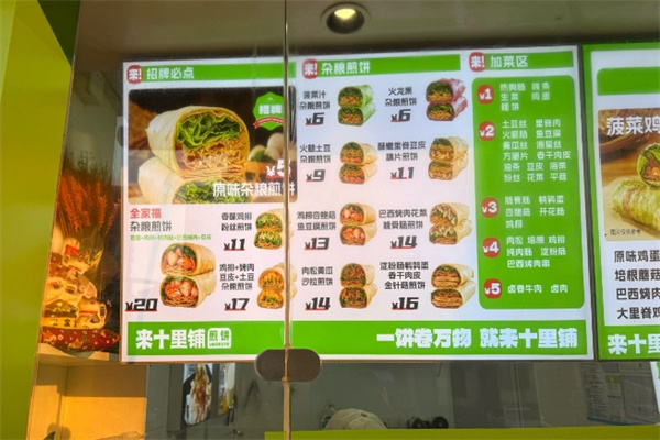 来十里铺·煎饼 来十里铺·煎饼