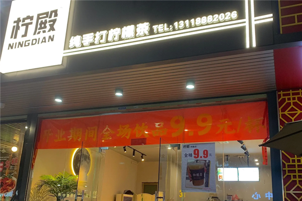 柠殿纯手打柠檬茶加盟条件是什么?受众广泛准入简单
