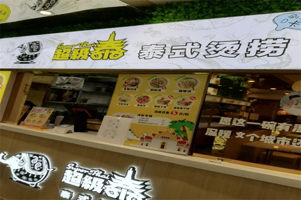 超级泰