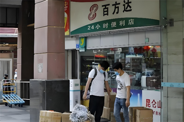 百方达便利店