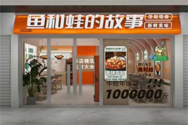 鱼和蛙的故事酸菜鱼 鱼和蛙的故事酸菜鱼