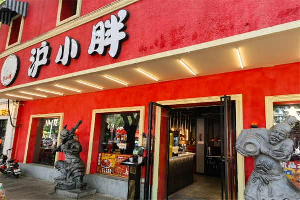 沪小胖 沪小胖