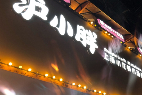 沪小胖 沪小胖