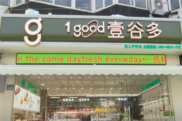 壹谷多蛋糕 壹谷多蛋糕