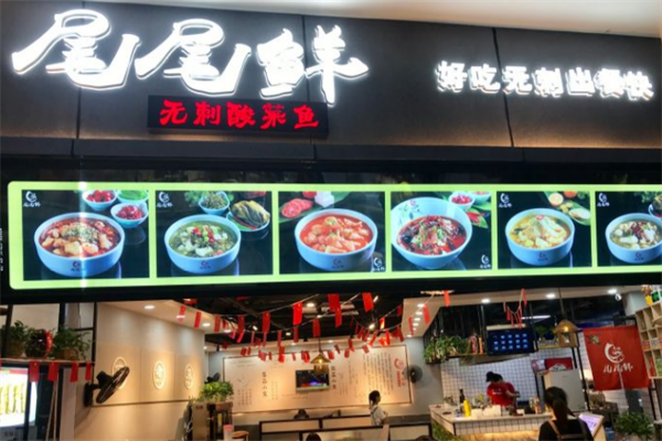 尾尾鲜无刺酸菜鱼 尾尾鲜无刺酸菜鱼