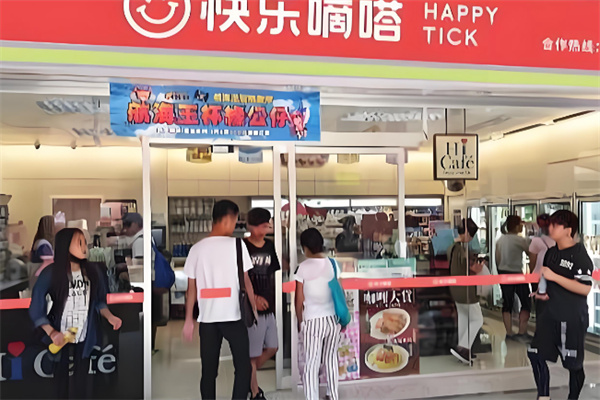 快乐嘀嗒便利店