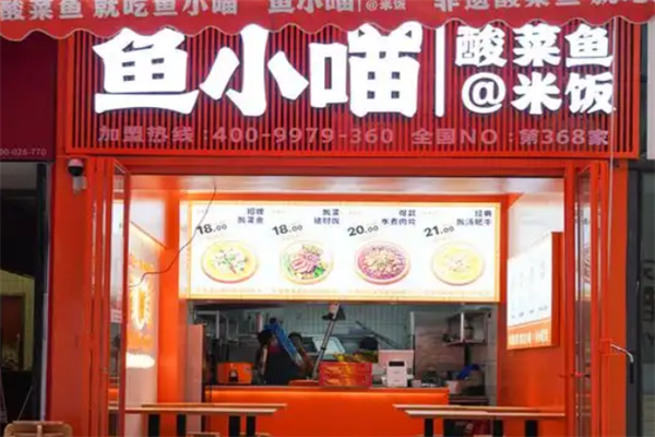 鱼小喵酸菜鱼便当 鱼小喵酸菜鱼便当
