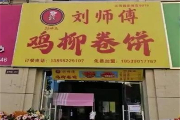刘师傅鸡柳卷饼 刘师傅鸡柳卷饼