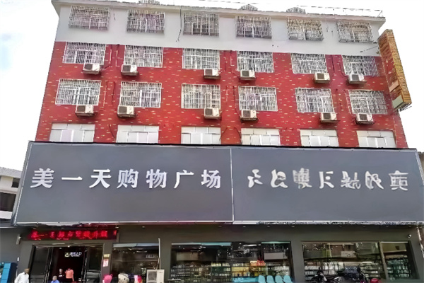 美一天便利店