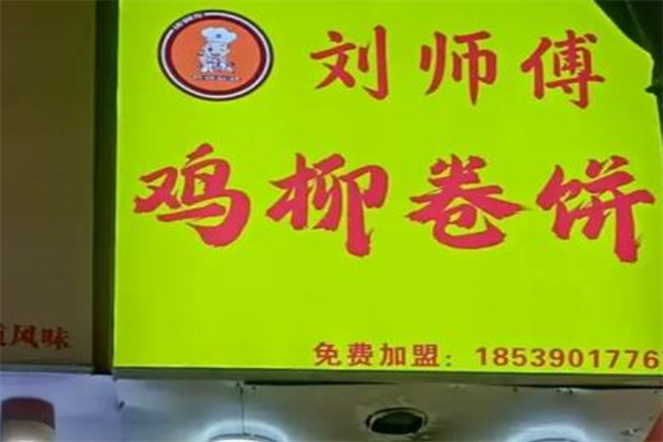 刘师傅鸡柳卷饼 刘师傅鸡柳卷饼