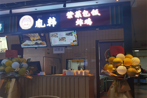 胤韩紫菜包饭·炸鸡