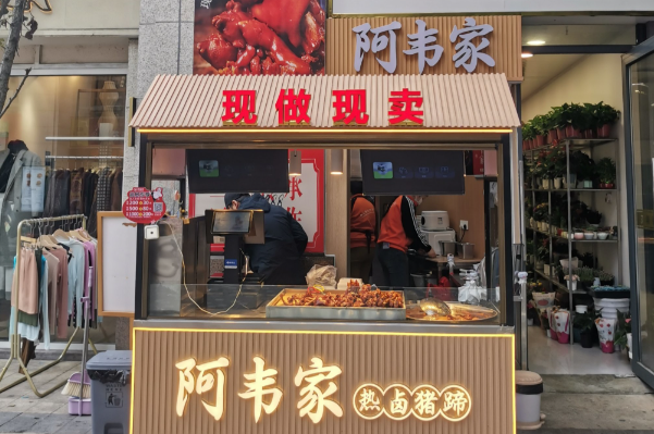 阿韦家热卤猪蹄 阿韦家热卤猪蹄