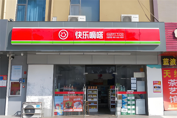 快乐嘀嗒便利店