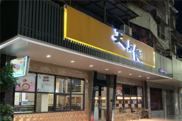 天与地
