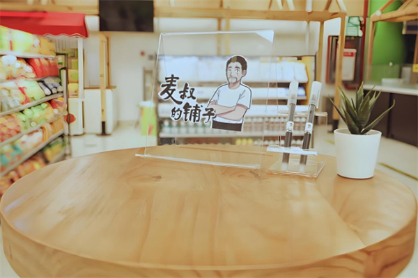 麦叔的铺子