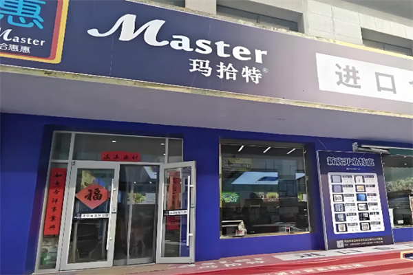 master进口零食店