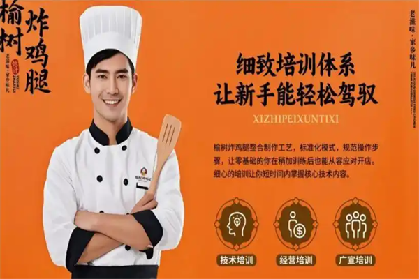 榆树炸鸡腿