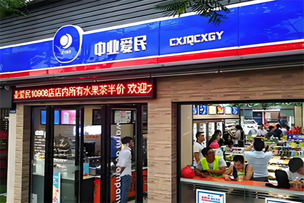 中业爱民
