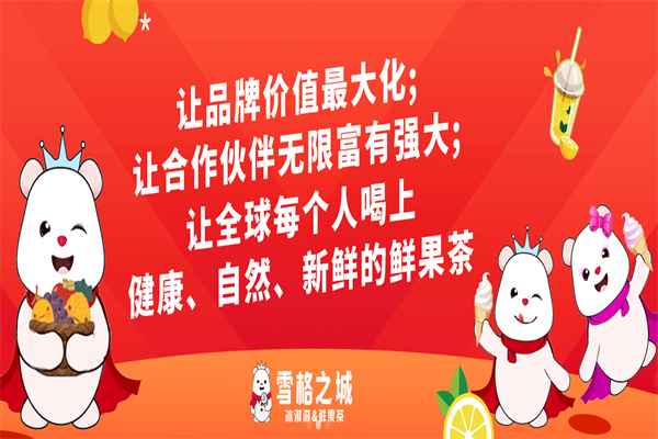 雪格之城