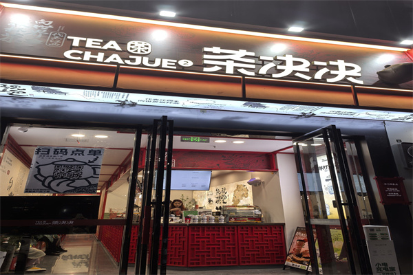 茶决决·江西现泡纯茶