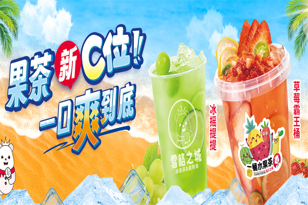 雪格之城