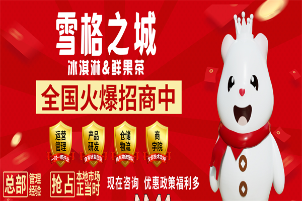 雪格之城
