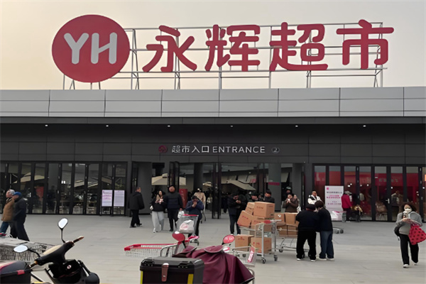 永辉社区店 永辉社区店