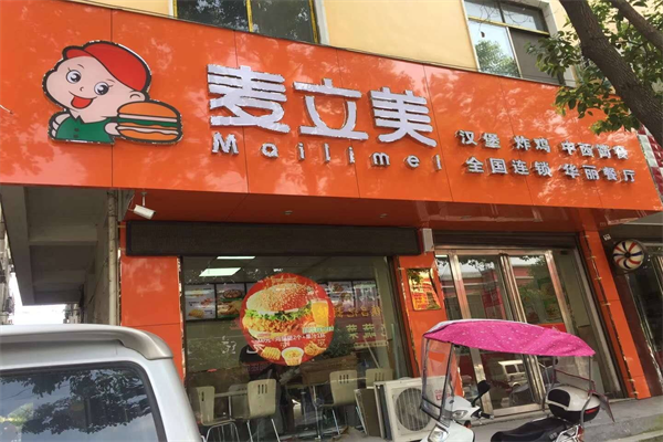 麦立美