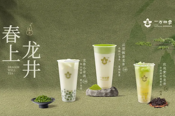 一方四季·本草轻养茶
