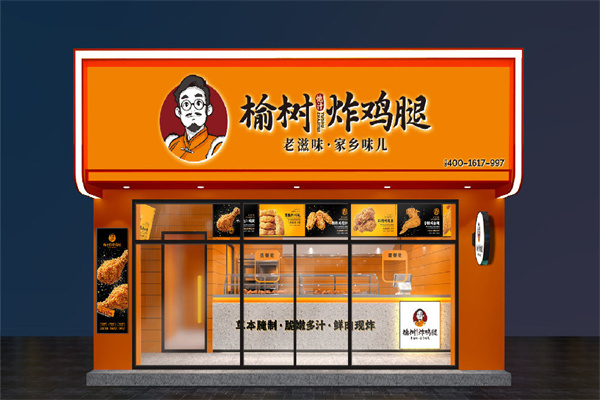 榆树炸鸡腿