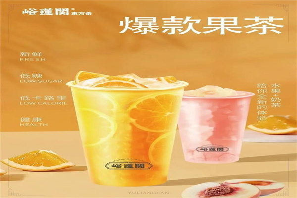 峪莲関东方茶
