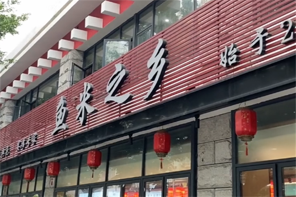 鱼米之乡酸菜鱼米饭