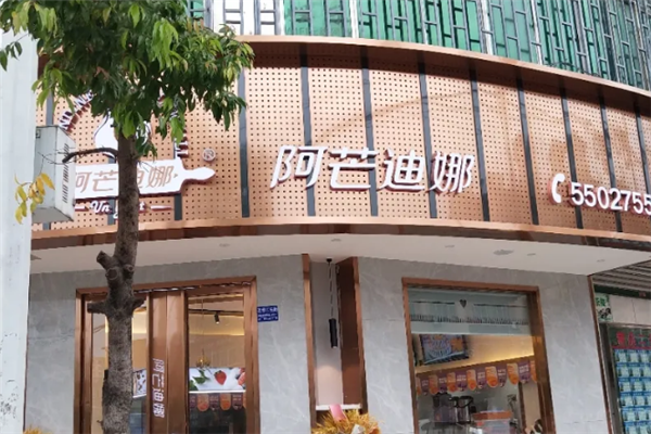 阿芒迪娜蛋糕 阿芒迪娜蛋糕