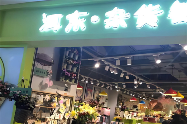 洱东杂货铺