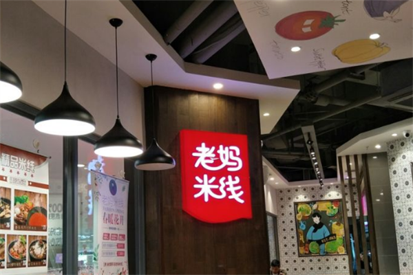 老妈米线酸菜鱼