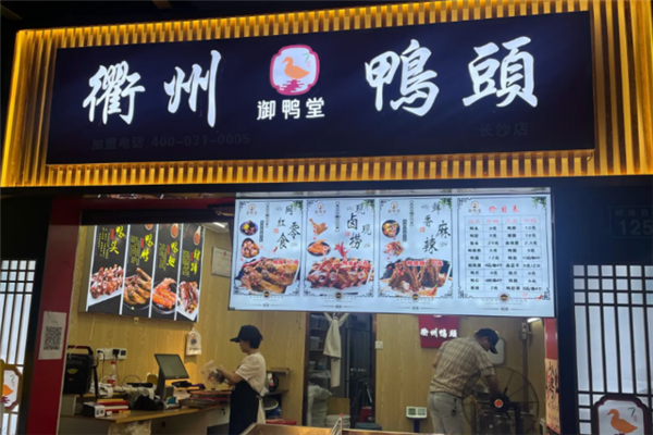 御鸭堂衢州鸭头 御鸭堂衢州鸭头