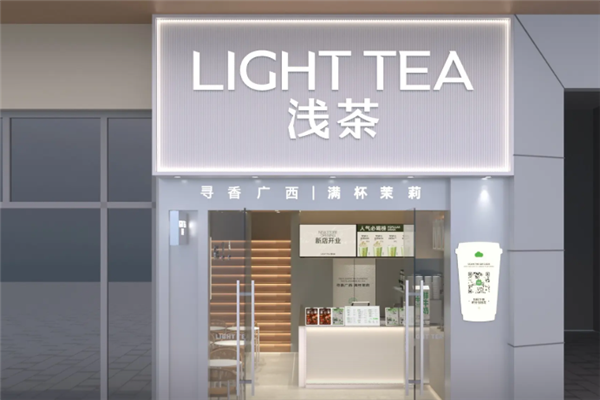 浅茶 浅茶