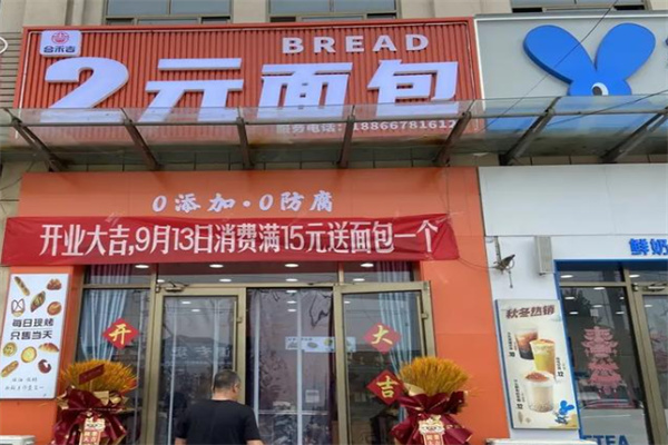 合禾吉2元面包 合禾吉2元面包