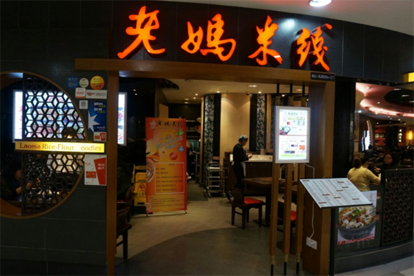 老妈米线酸菜鱼